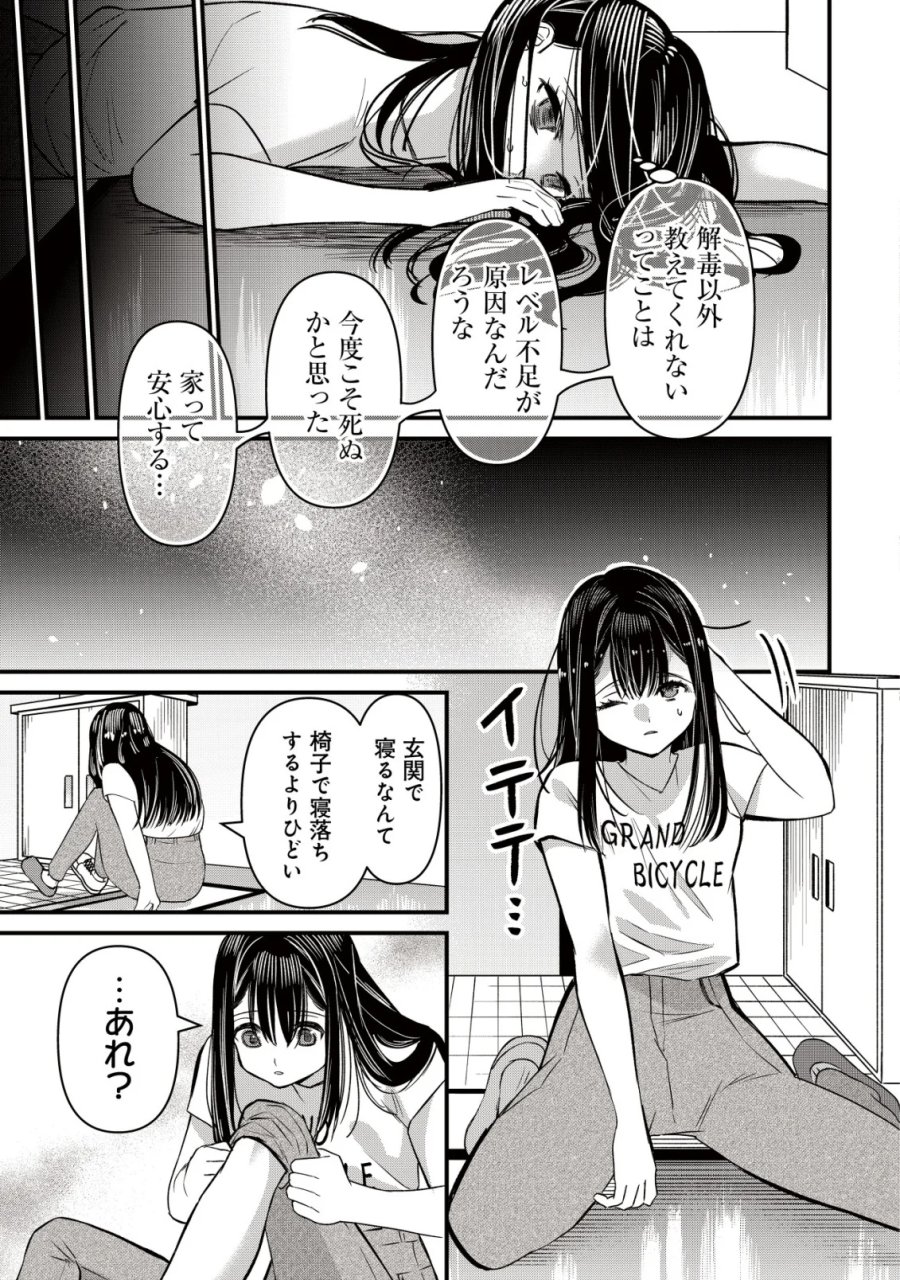 冒険しない私の異世界マニュアル 第4話 - Page 9
