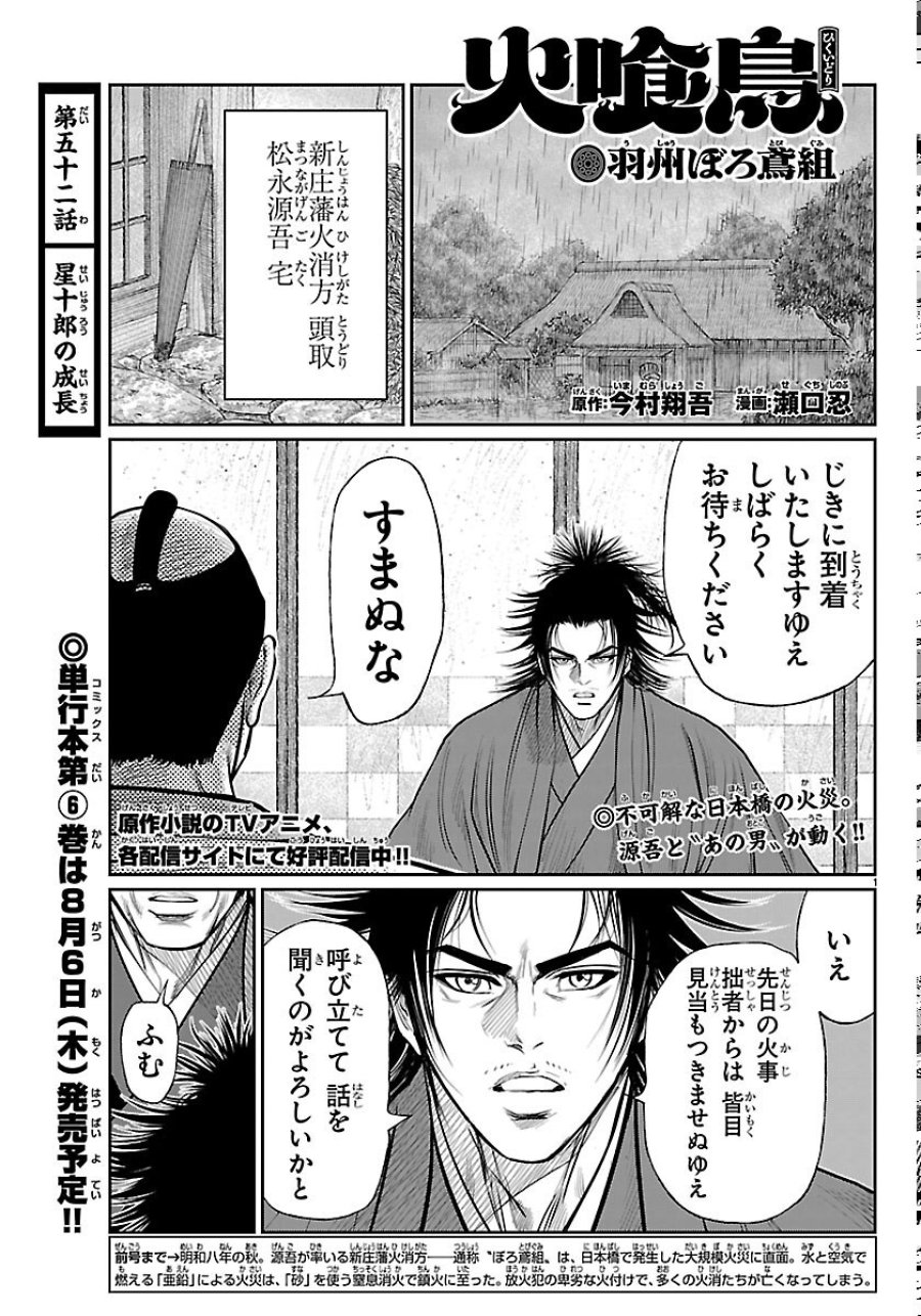 火喰鳥 羽州ぼろ鳶組 第52話 - Page 1