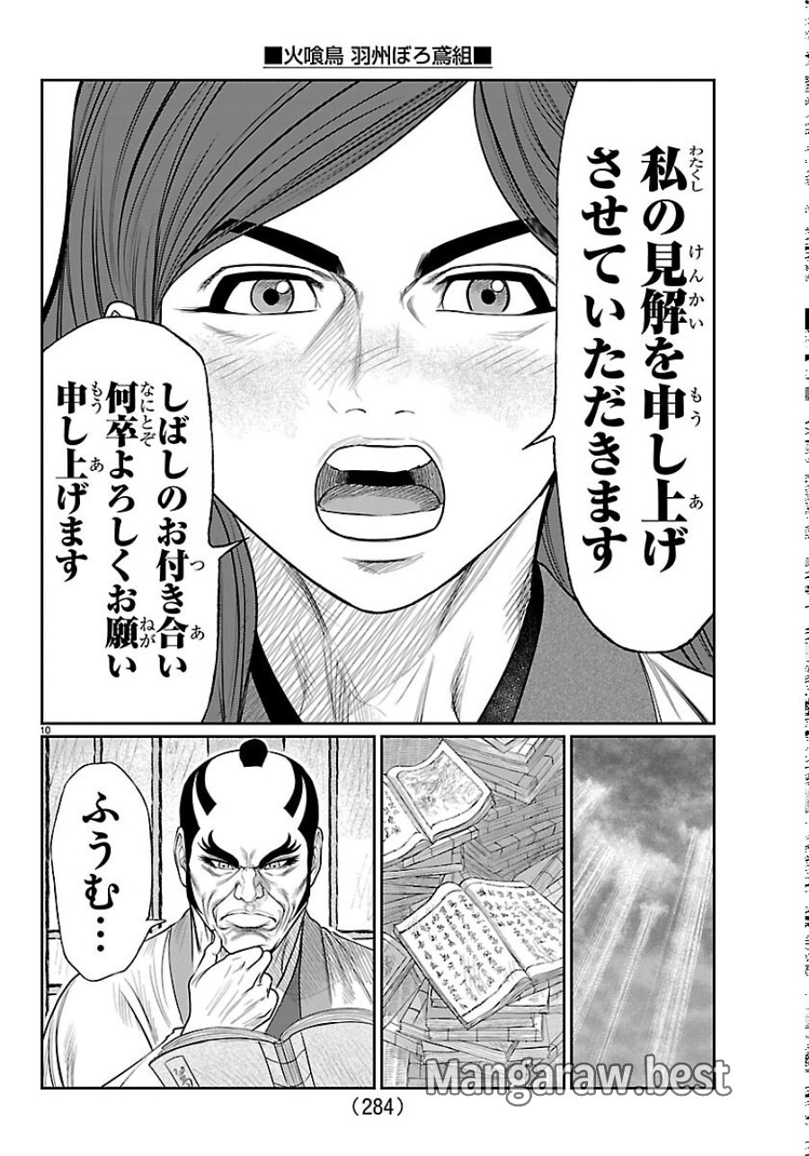 火喰鳥 羽州ぼろ鳶組 第52話 - Page 10