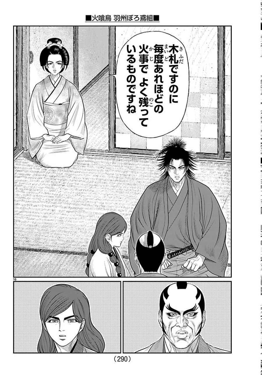 火喰鳥 羽州ぼろ鳶組 第52話 - Page 16