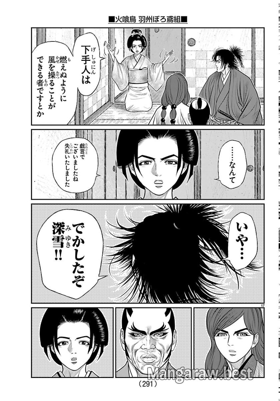 火喰鳥 羽州ぼろ鳶組 第52話 - Page 17