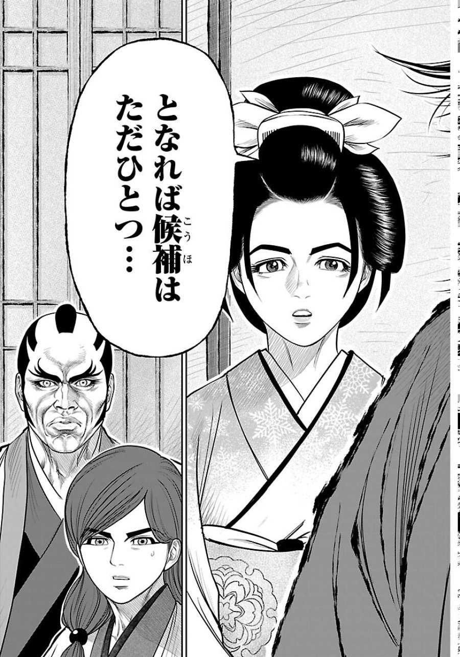 火喰鳥 羽州ぼろ鳶組 第52話 - Page 19