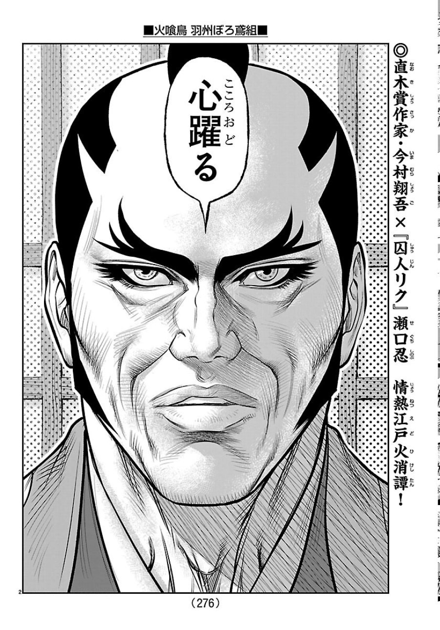 火喰鳥 羽州ぼろ鳶組 第52話 - Page 2