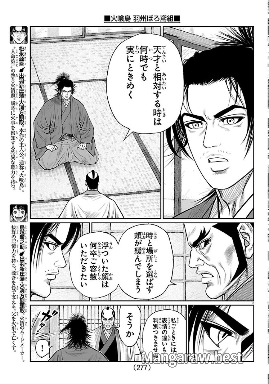 火喰鳥 羽州ぼろ鳶組 第52話 - Page 3
