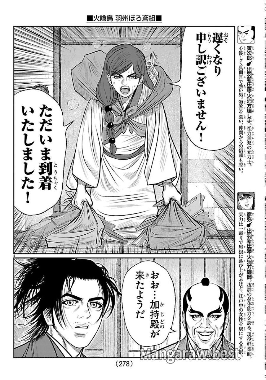 火喰鳥 羽州ぼろ鳶組 第52話 - Page 4