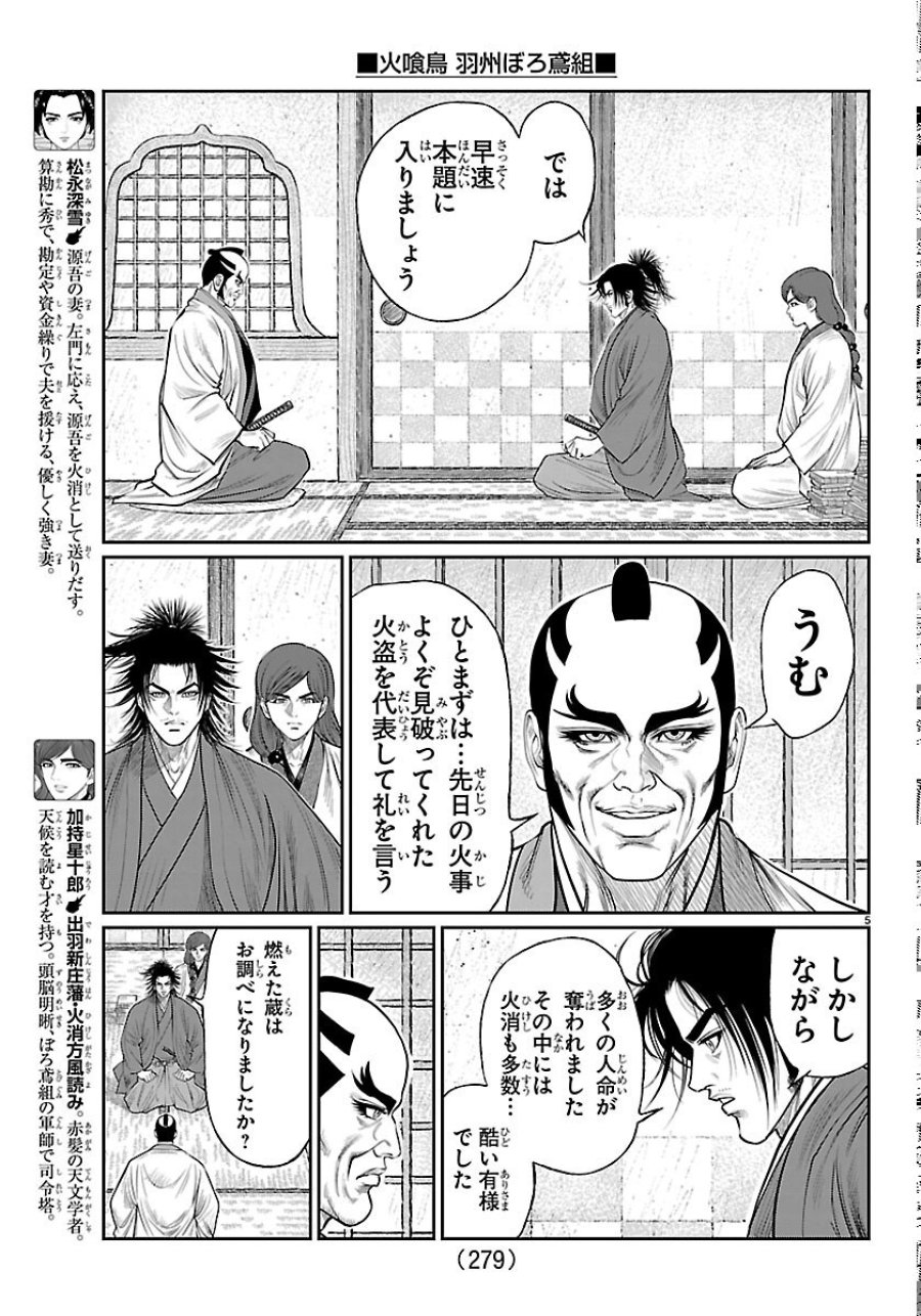 火喰鳥 羽州ぼろ鳶組 第52話 - Page 5