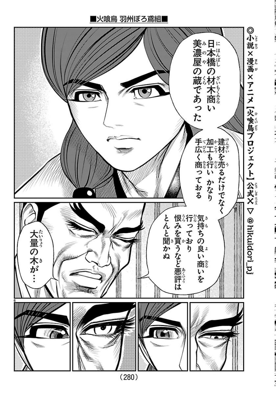 火喰鳥 羽州ぼろ鳶組 第52話 - Page 6