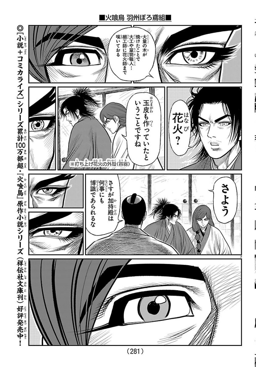 火喰鳥 羽州ぼろ鳶組 第52話 - Page 7