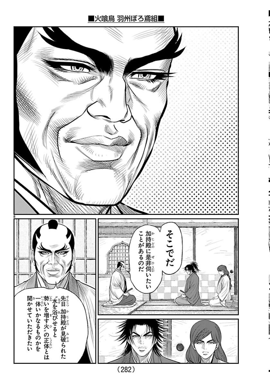 火喰鳥 羽州ぼろ鳶組 第52話 - Page 8