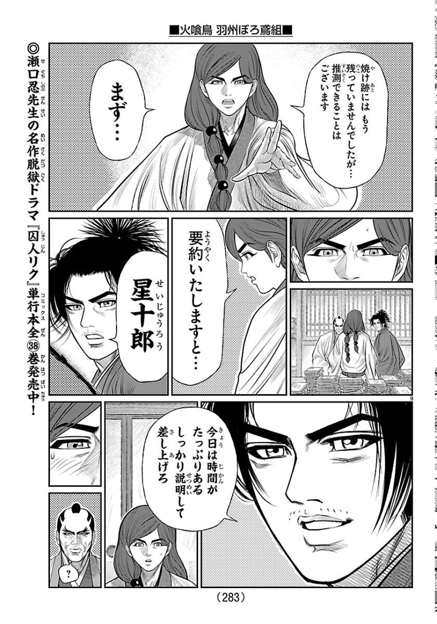 火喰鳥 羽州ぼろ鳶組 第52話 - Page 9