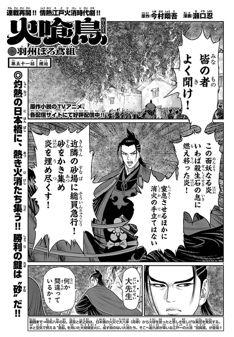 火喰鳥 羽州ぼろ鳶組 第51話 - Page 1