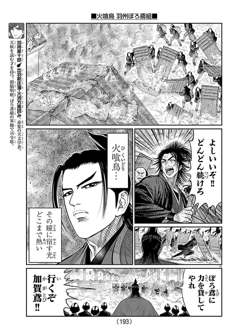 火喰鳥 羽州ぼろ鳶組 第51話 - Page 11