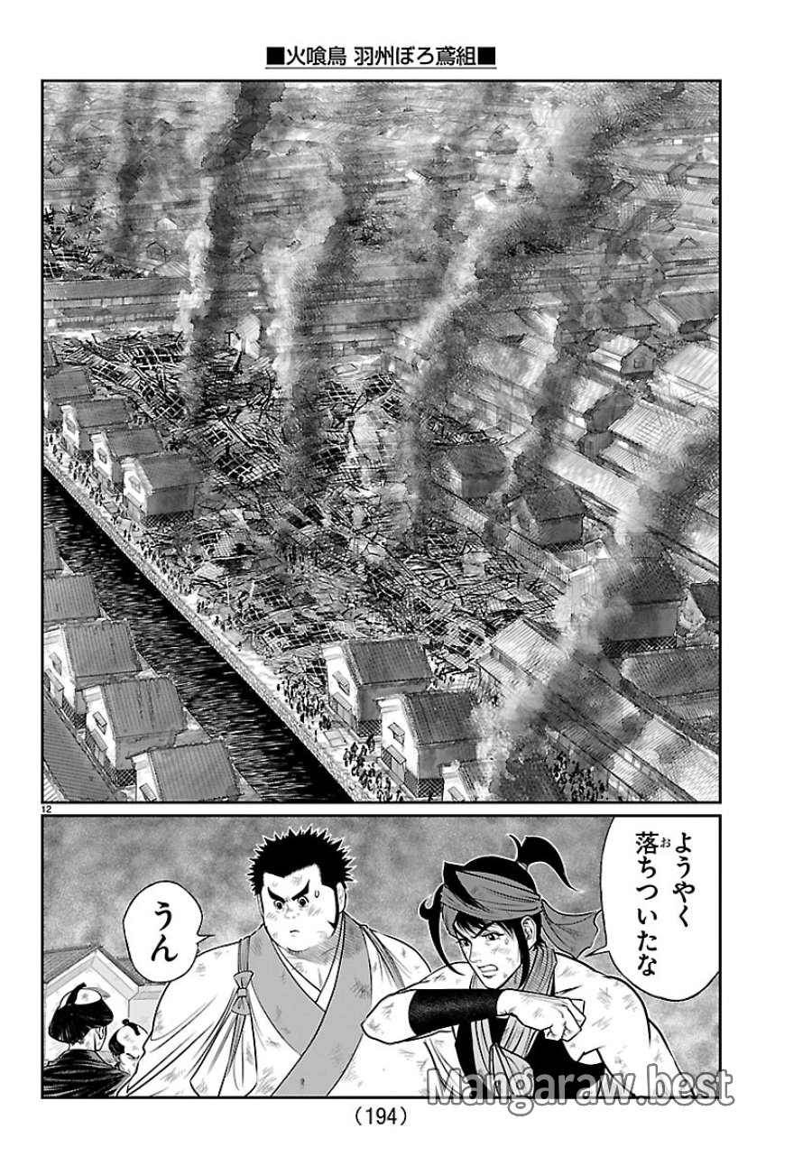 火喰鳥 羽州ぼろ鳶組 第51話 - Page 12