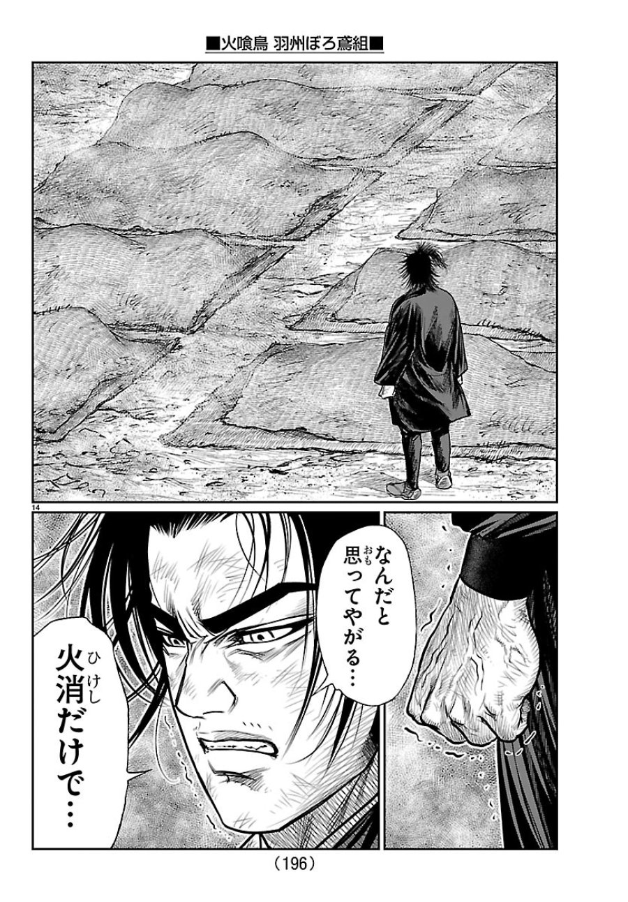 火喰鳥 羽州ぼろ鳶組 第51話 - Page 14