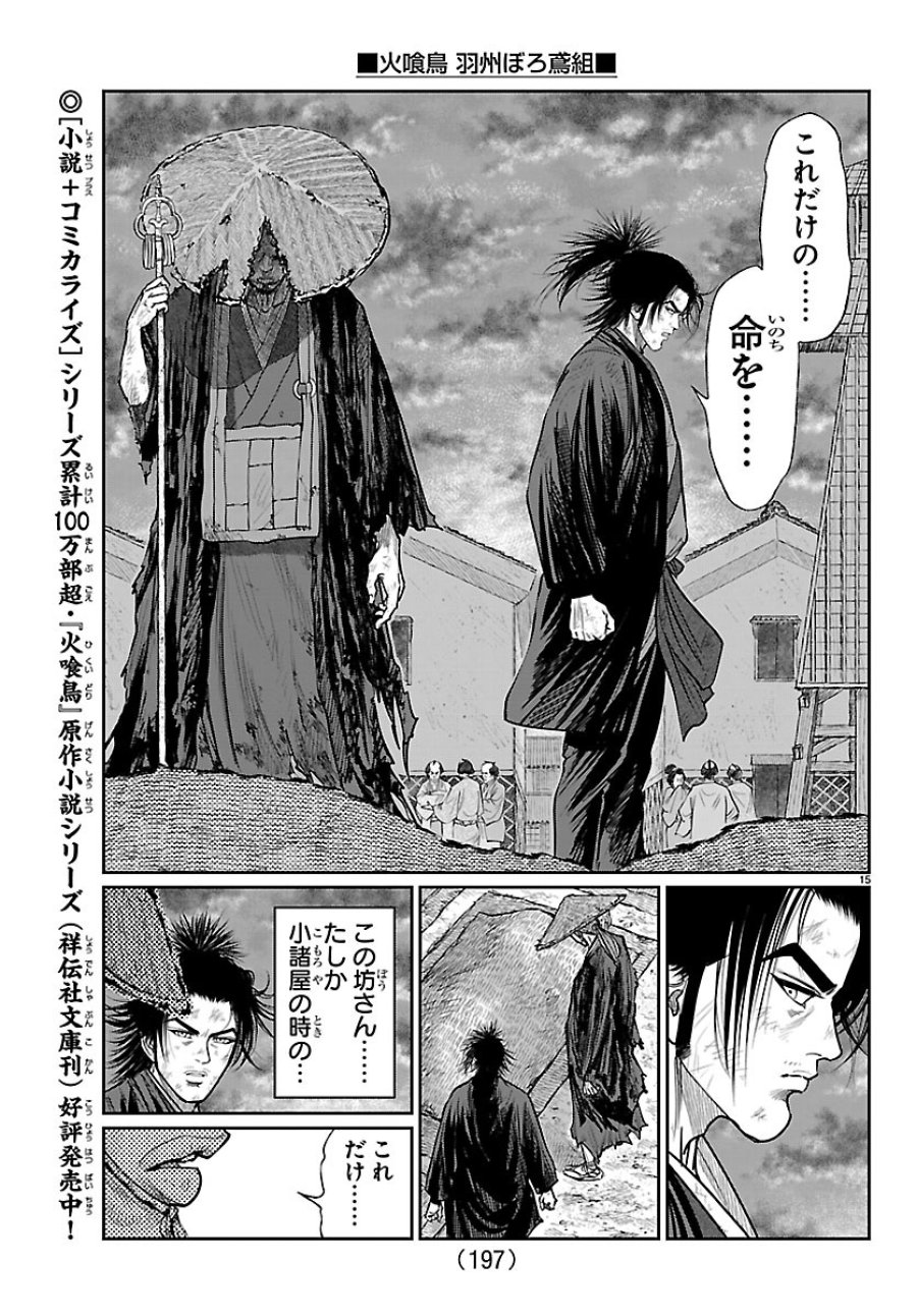火喰鳥 羽州ぼろ鳶組 第51話 - Page 15