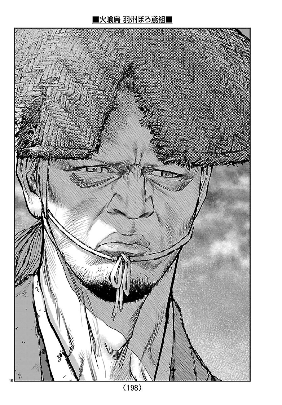 火喰鳥 羽州ぼろ鳶組 第51話 - Page 16