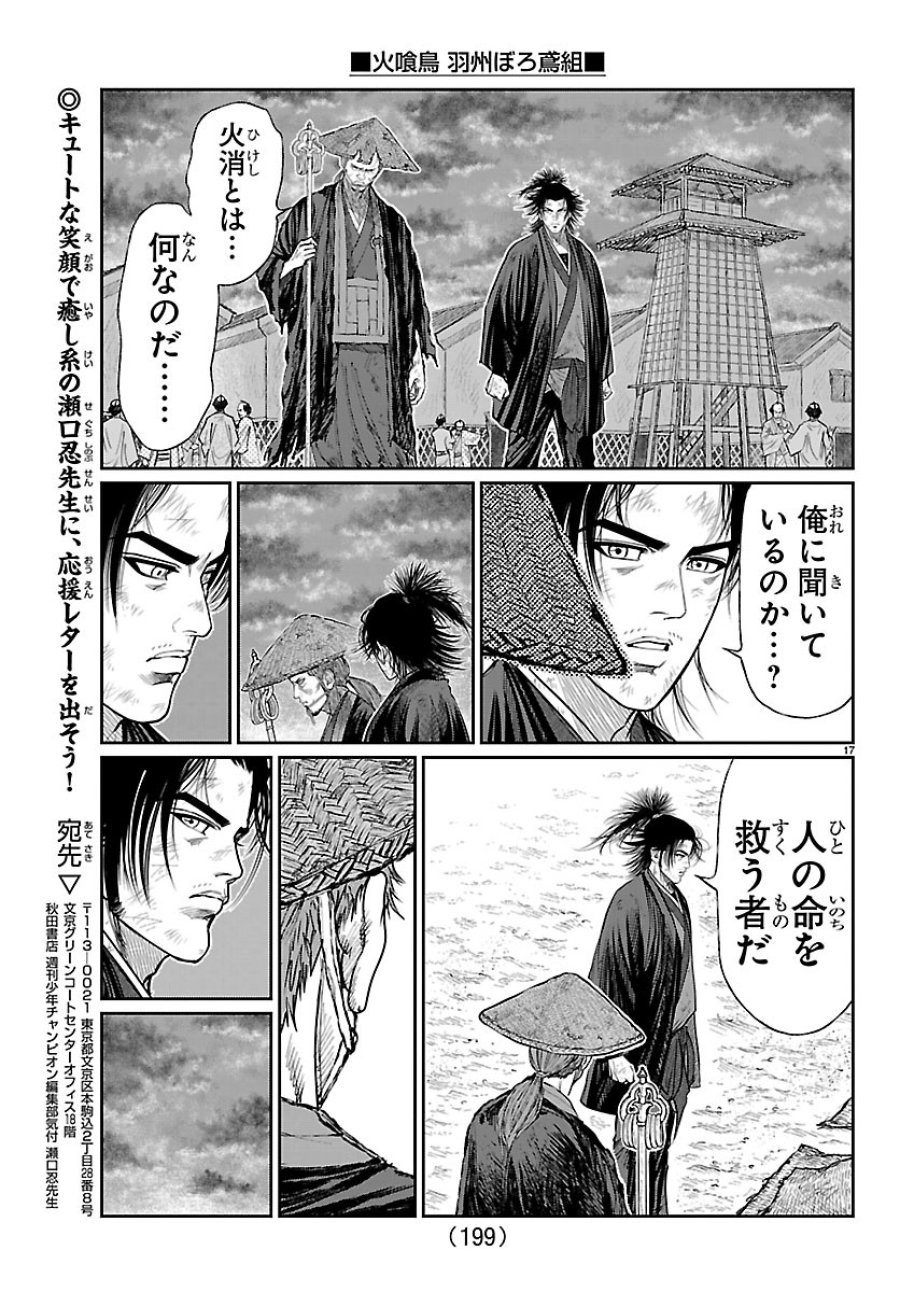火喰鳥 羽州ぼろ鳶組 第51話 - Page 17
