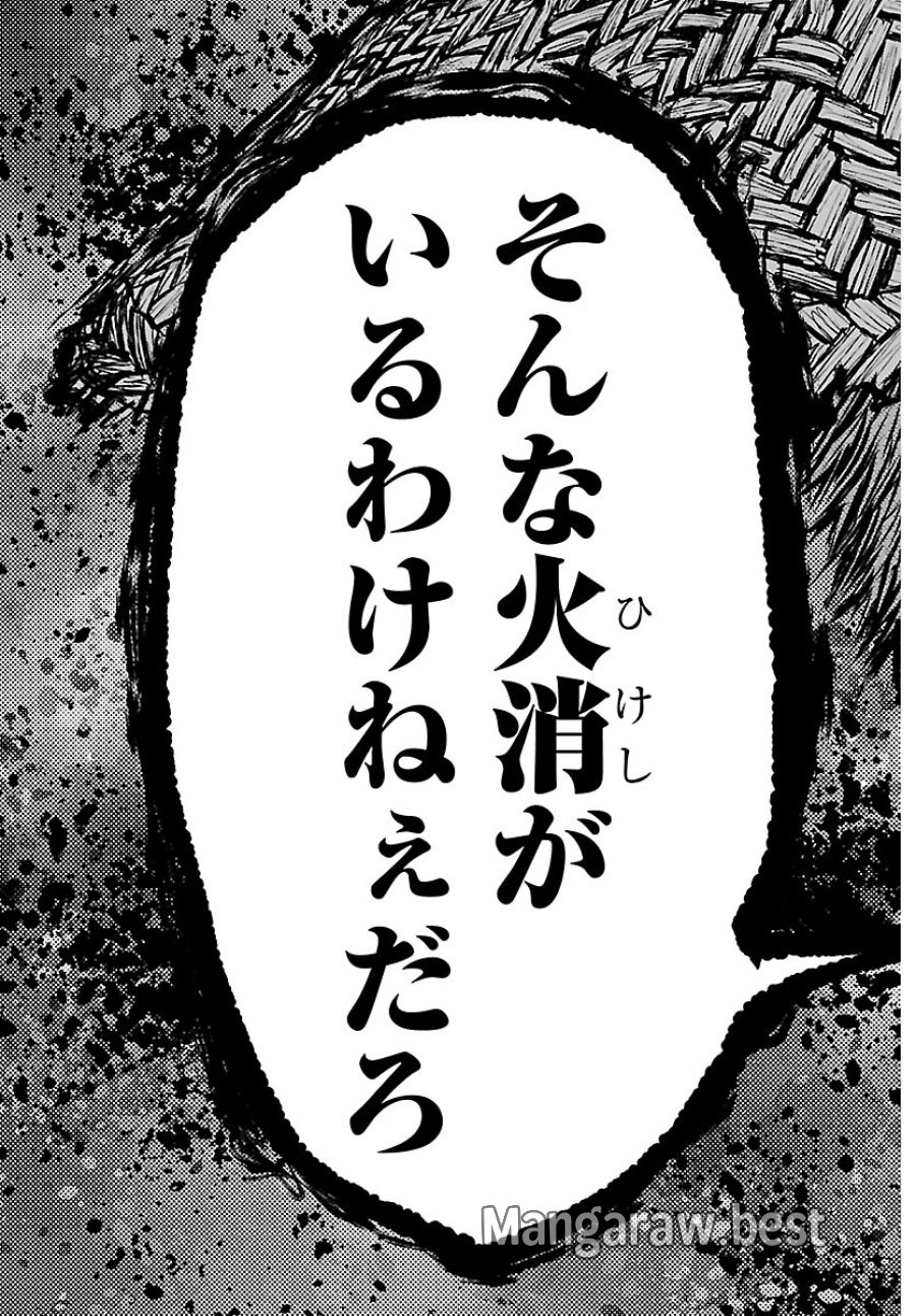 火喰鳥 羽州ぼろ鳶組 第51話 - Page 19