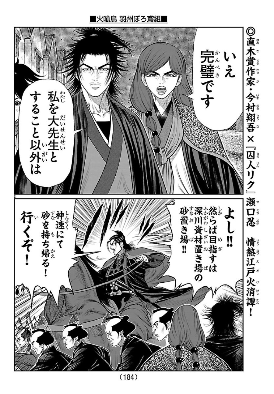 火喰鳥 羽州ぼろ鳶組 第51話 - Page 2
