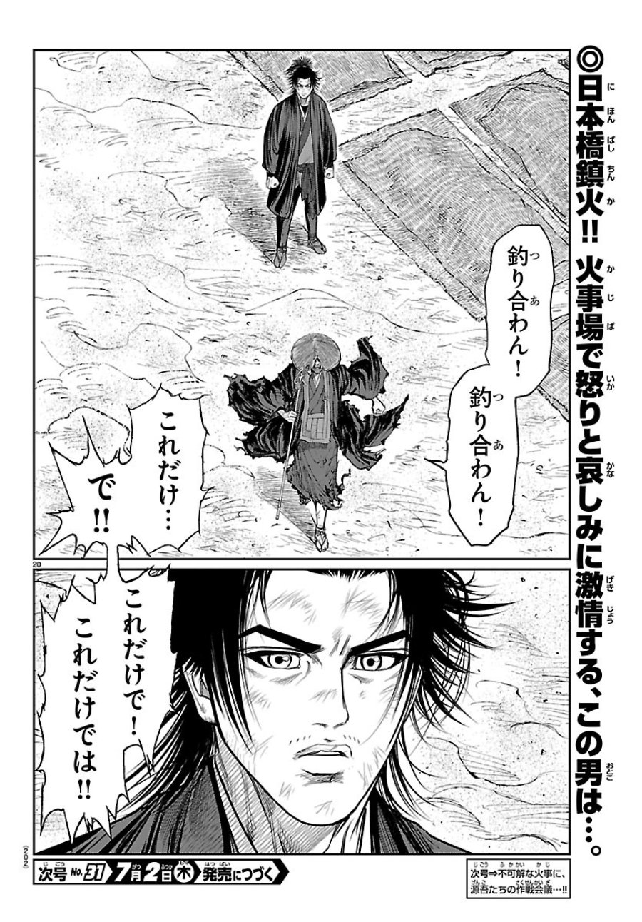 火喰鳥 羽州ぼろ鳶組 第51話 - Page 20