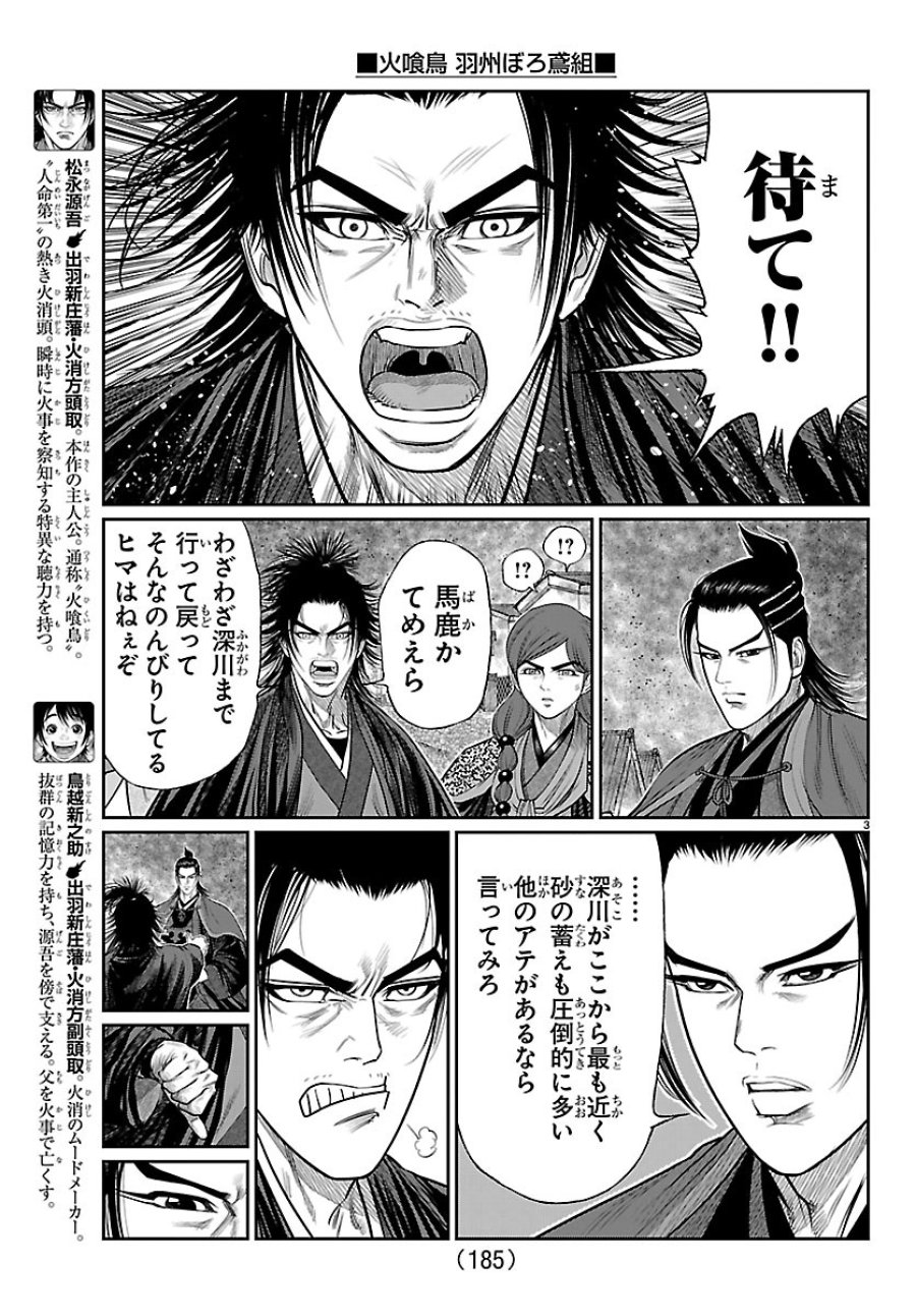 火喰鳥 羽州ぼろ鳶組 第51話 - Page 3