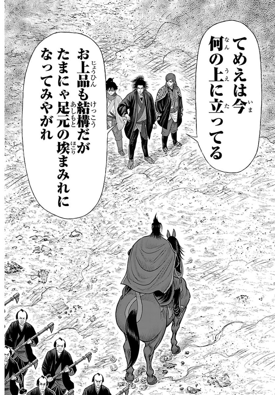 火喰鳥 羽州ぼろ鳶組 第51話 - Page 4
