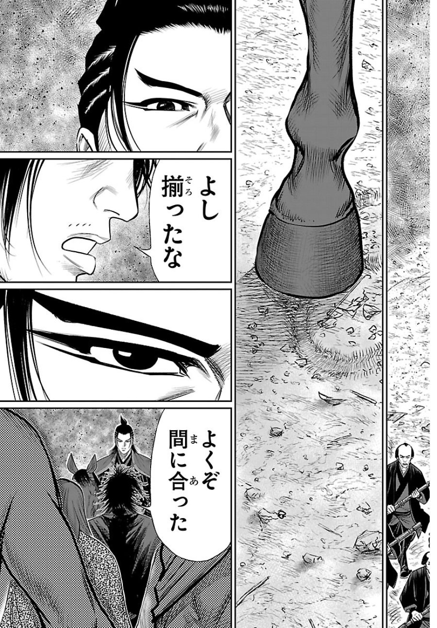 火喰鳥 羽州ぼろ鳶組 第51話 - Page 5