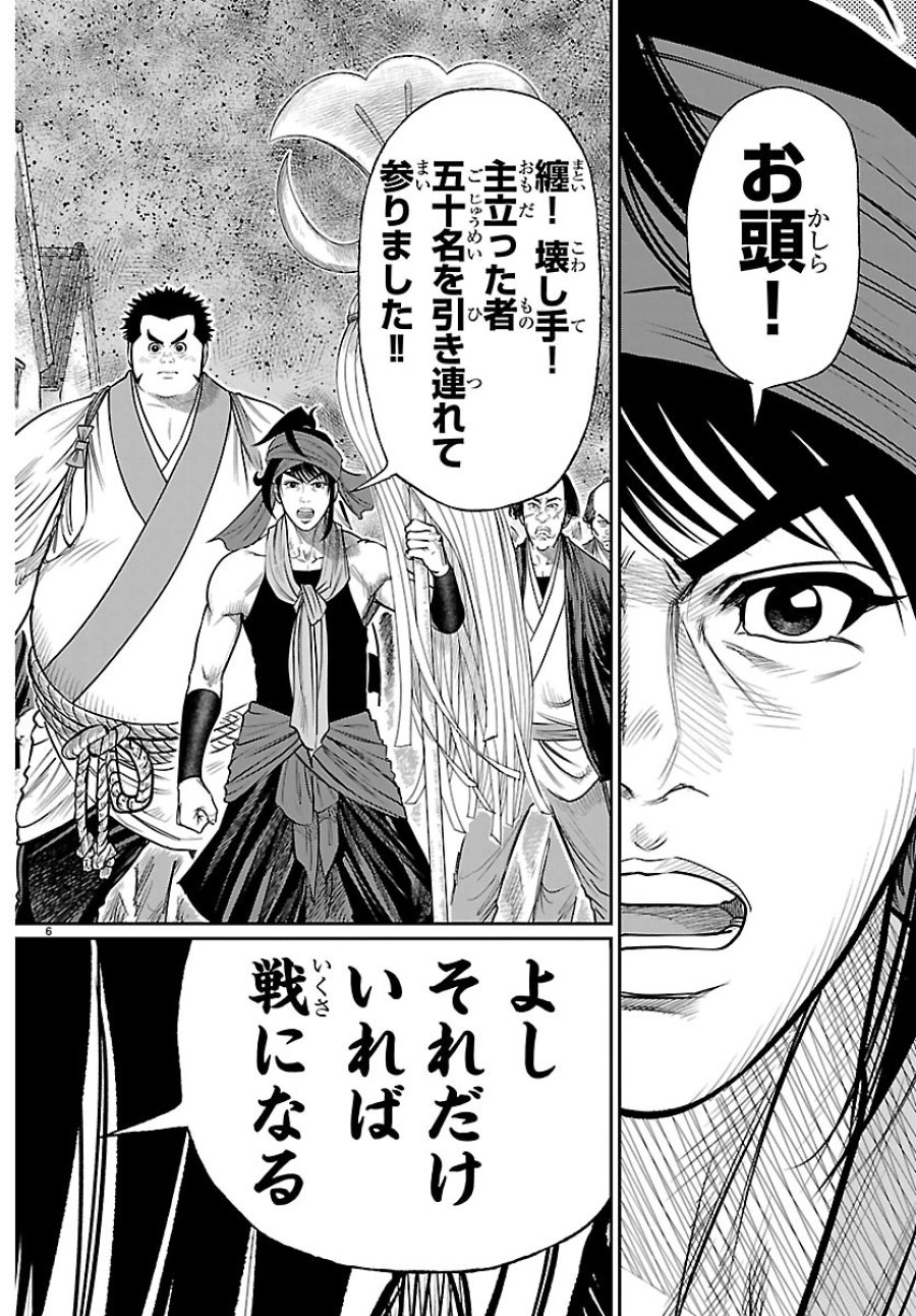 火喰鳥 羽州ぼろ鳶組 第51話 - Page 6