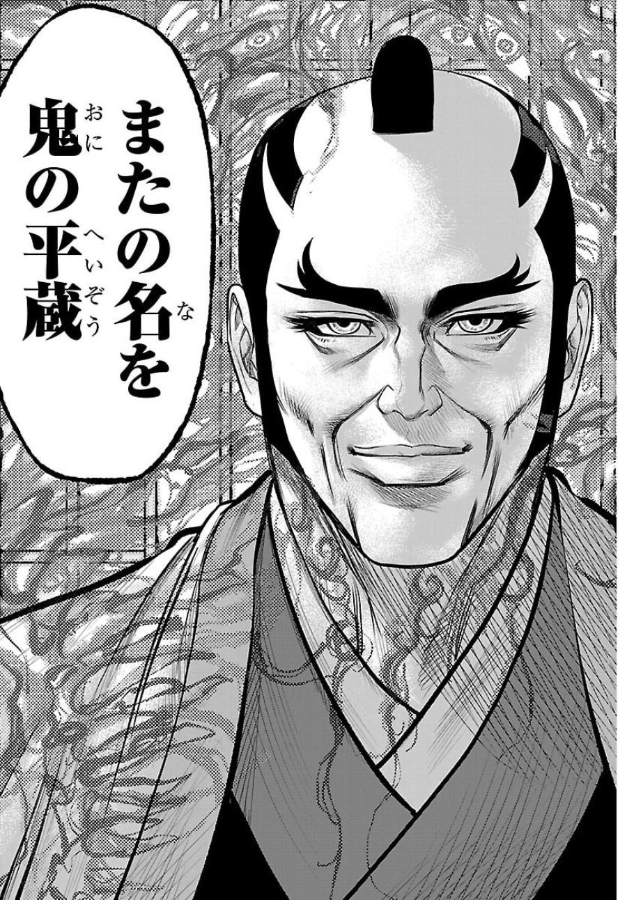 火喰鳥 羽州ぼろ鳶組 第47話 - Trang 1