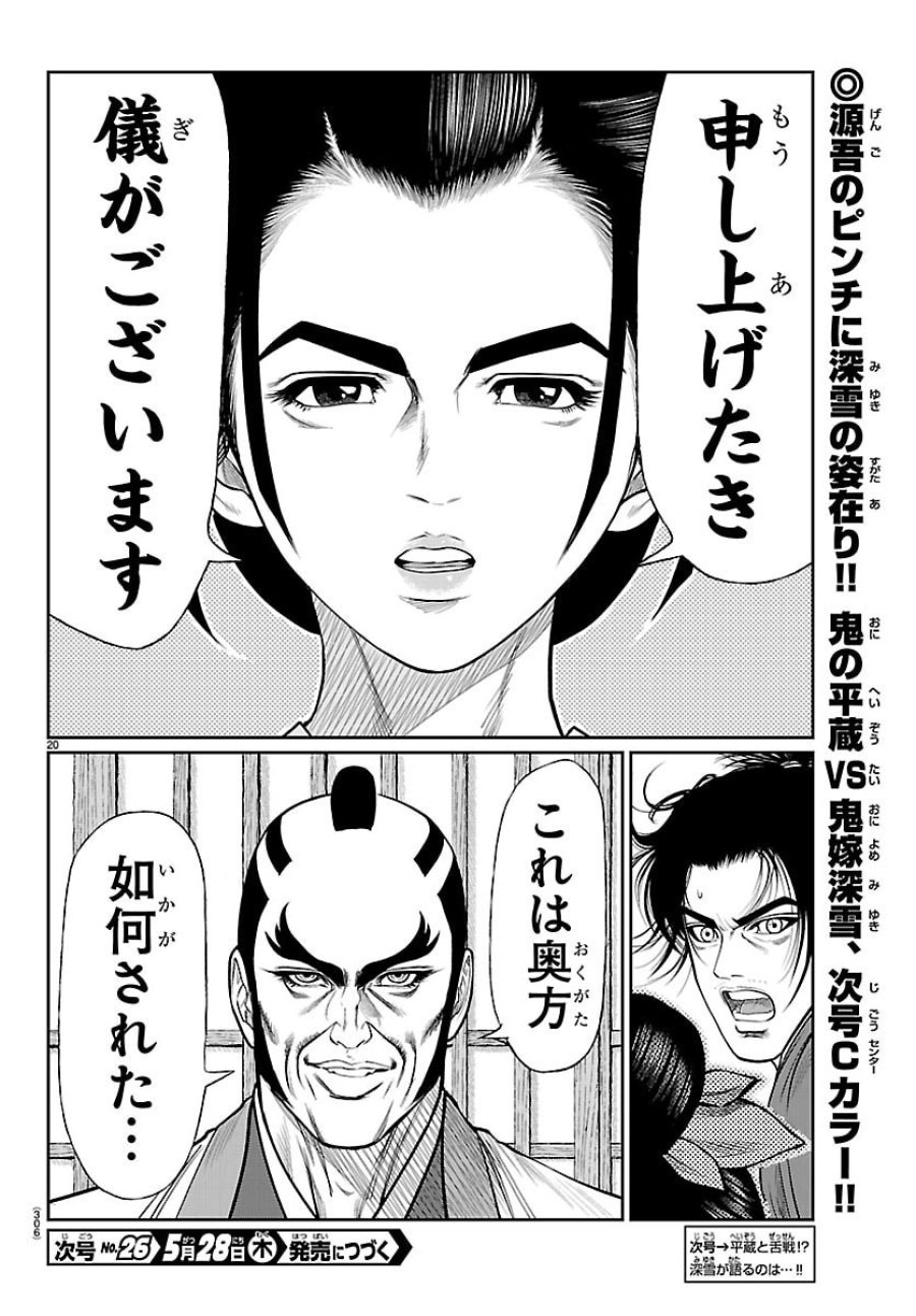 火喰鳥 羽州ぼろ鳶組 第47話 - Trang 10