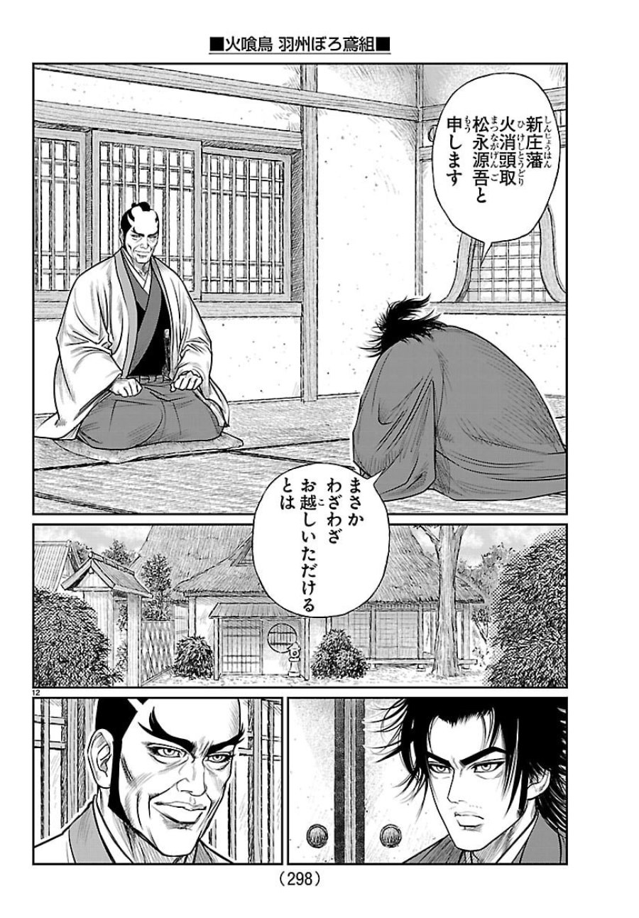 火喰鳥 羽州ぼろ鳶組 第47話 - Trang 2