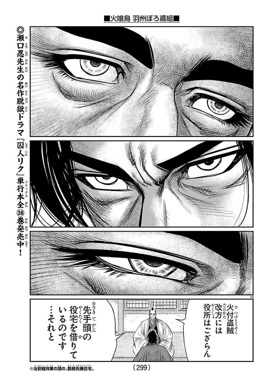 火喰鳥 羽州ぼろ鳶組 第47話 - Trang 3