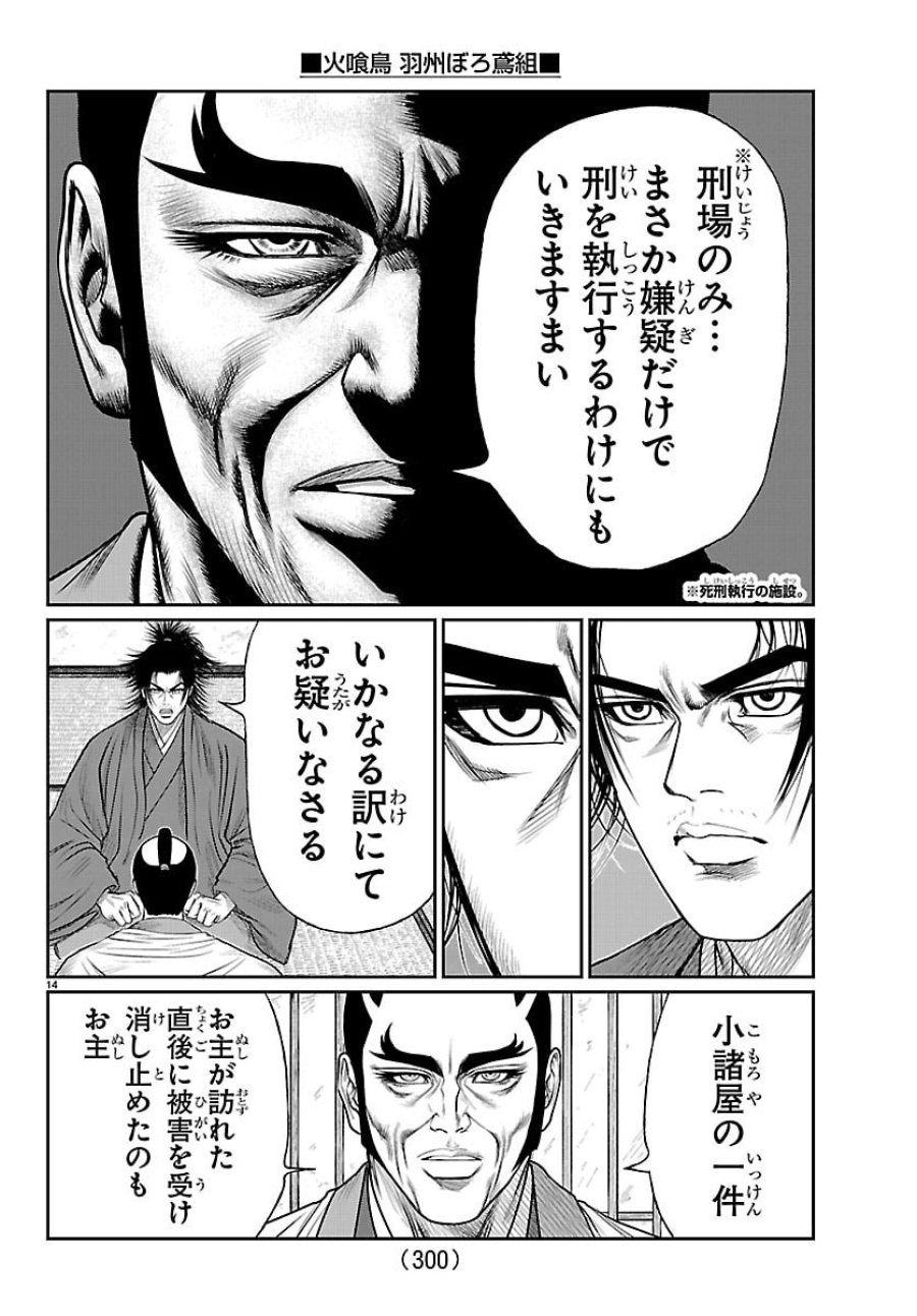 火喰鳥 羽州ぼろ鳶組 第47話 - Trang 4