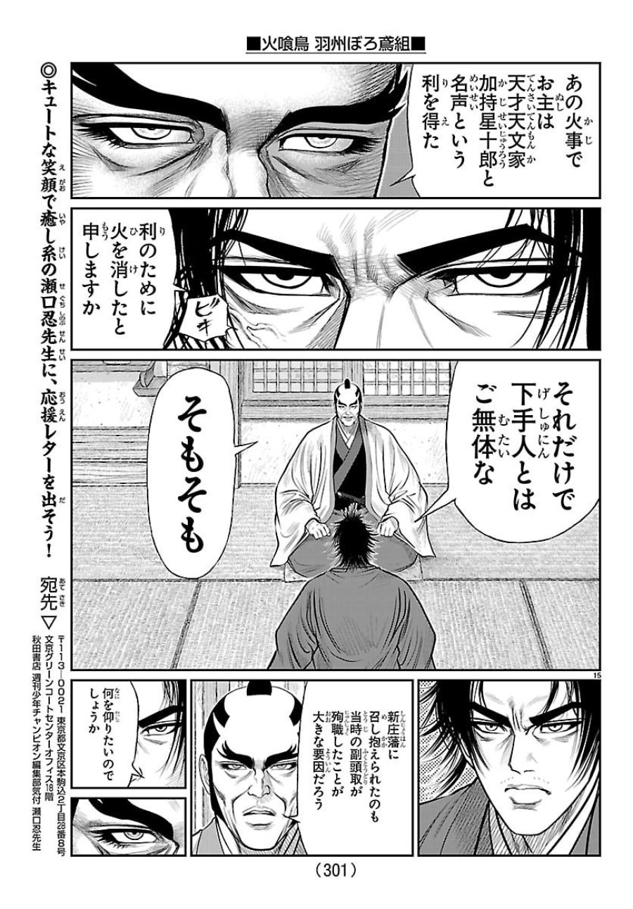 火喰鳥 羽州ぼろ鳶組 第47話 - Trang 5