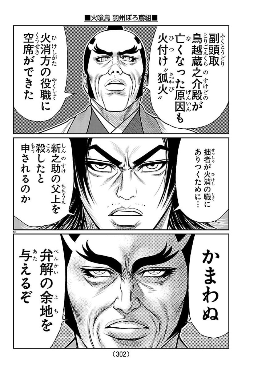 火喰鳥 羽州ぼろ鳶組 第47話 - Trang 6