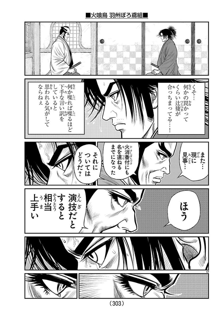火喰鳥 羽州ぼろ鳶組 第47話 - Trang 7