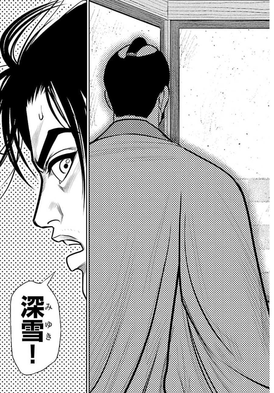火喰鳥 羽州ぼろ鳶組 第47話 - Trang 9