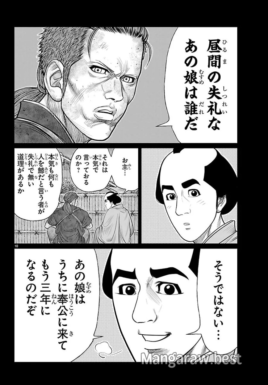 火喰鳥 羽州ぼろ鳶組 第54話 - Page 10