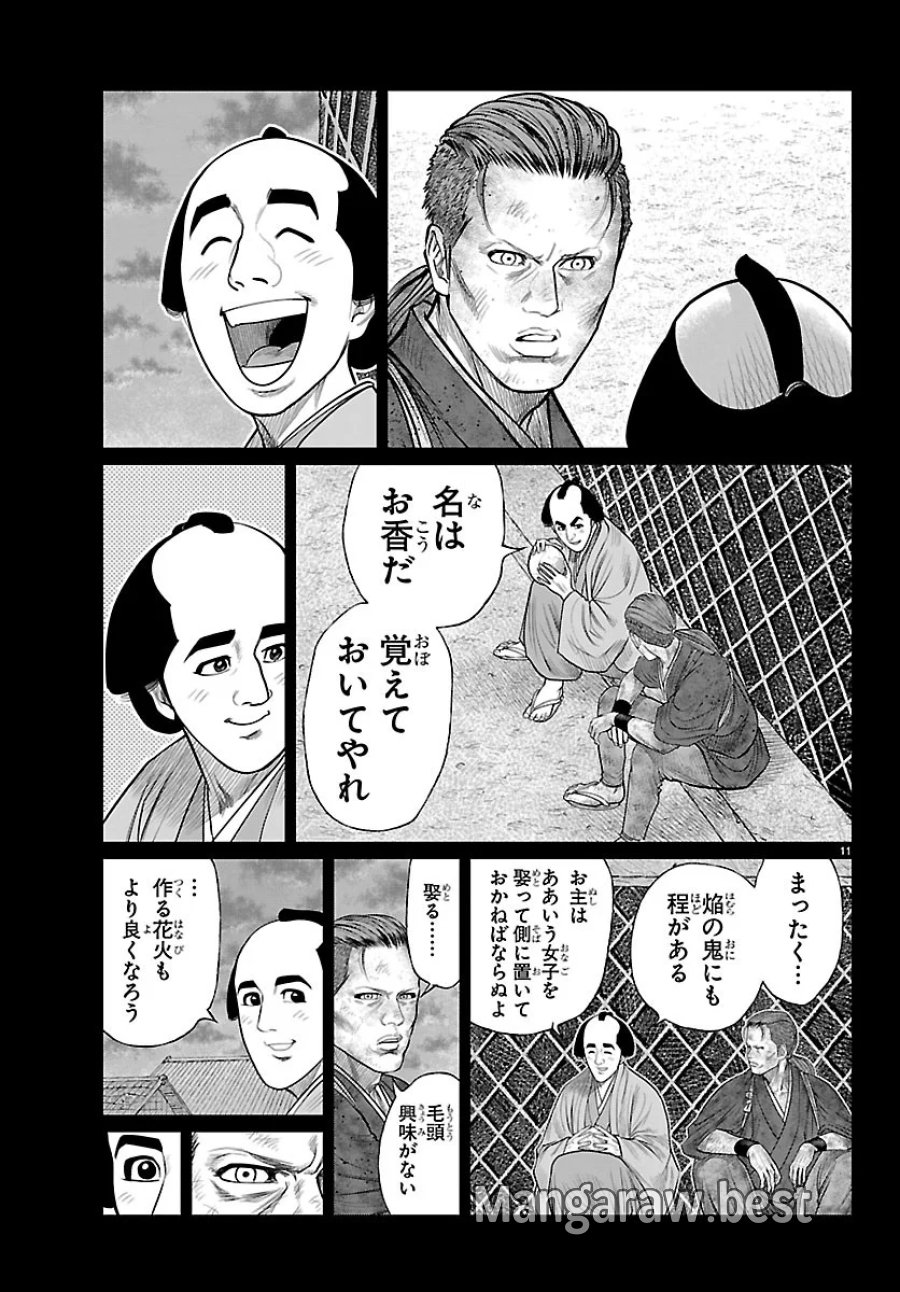 火喰鳥 羽州ぼろ鳶組 第54話 - Page 11