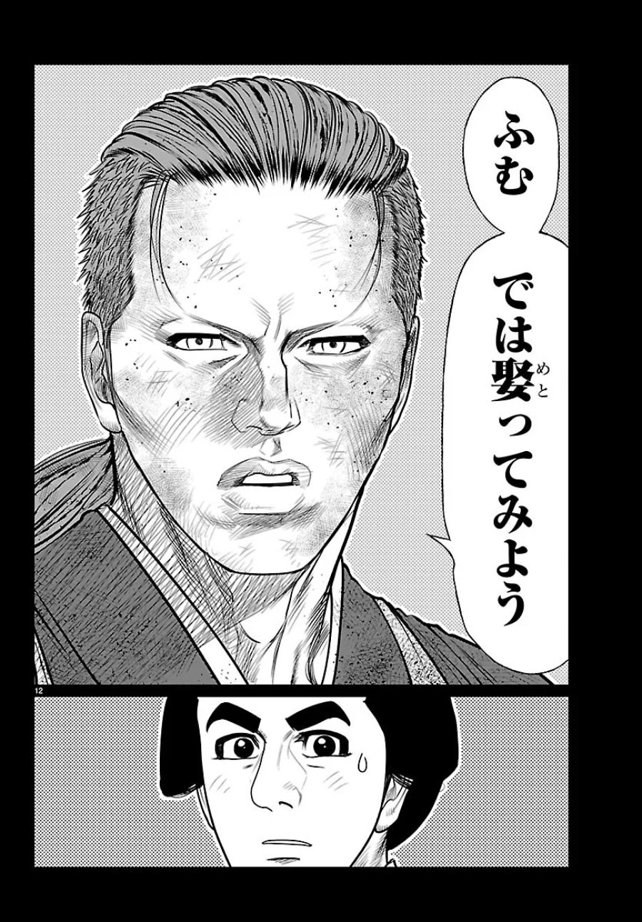 火喰鳥 羽州ぼろ鳶組 第54話 - Page 12