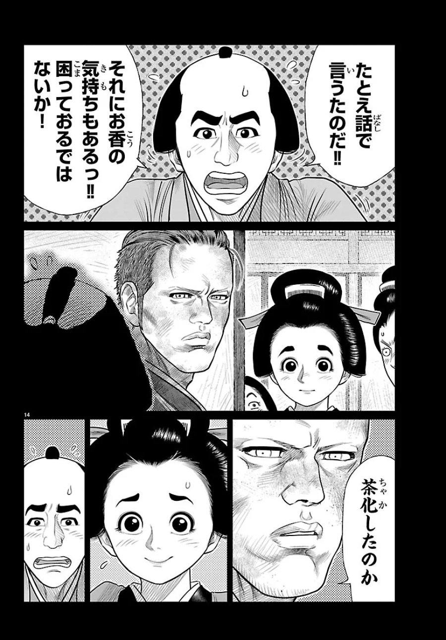 火喰鳥 羽州ぼろ鳶組 第54話 - Page 14