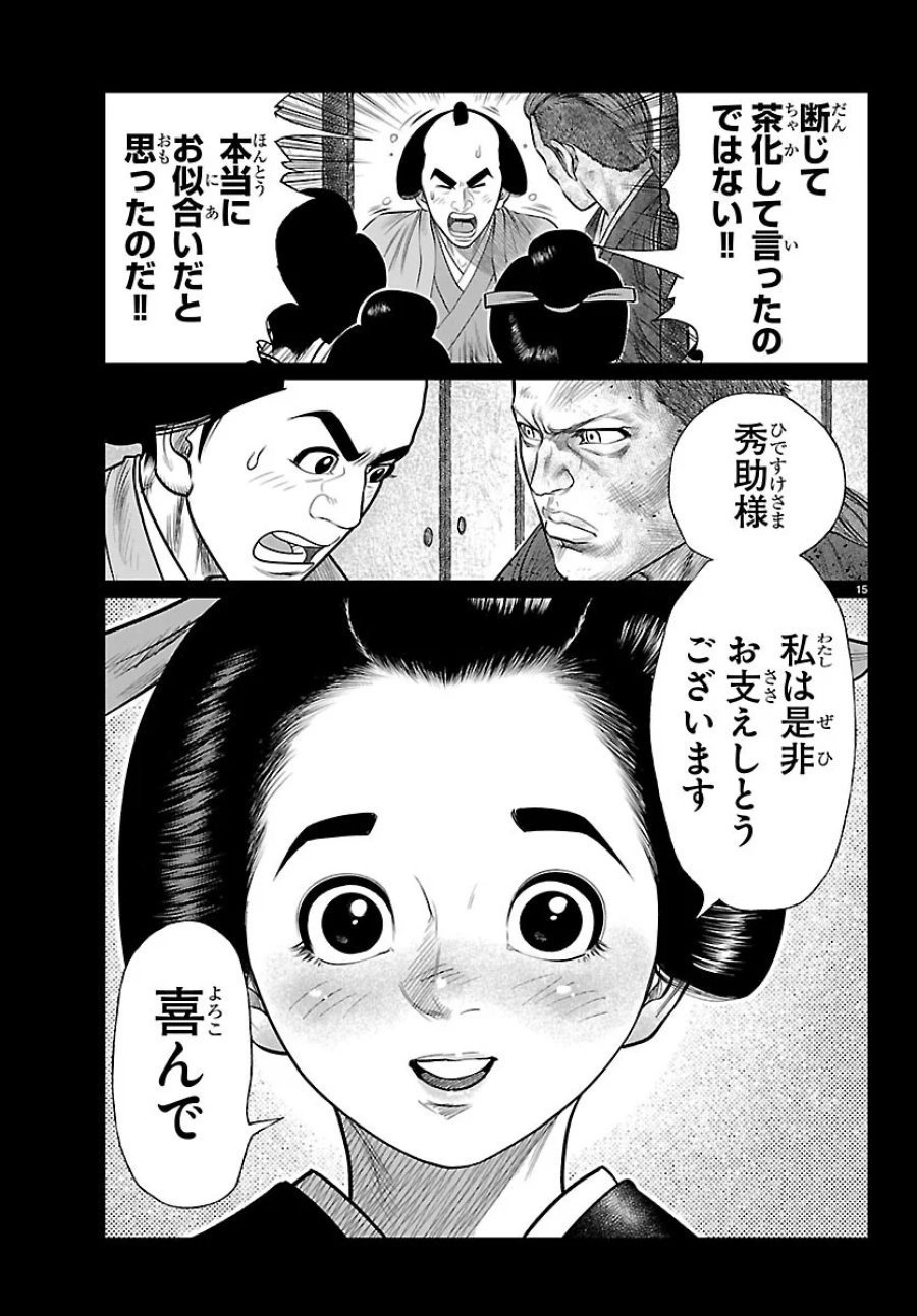 火喰鳥 羽州ぼろ鳶組 第54話 - Page 15