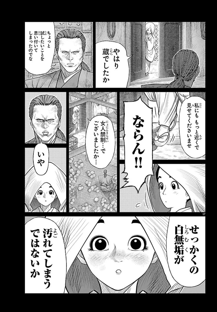 火喰鳥 羽州ぼろ鳶組 第54話 - Page 17