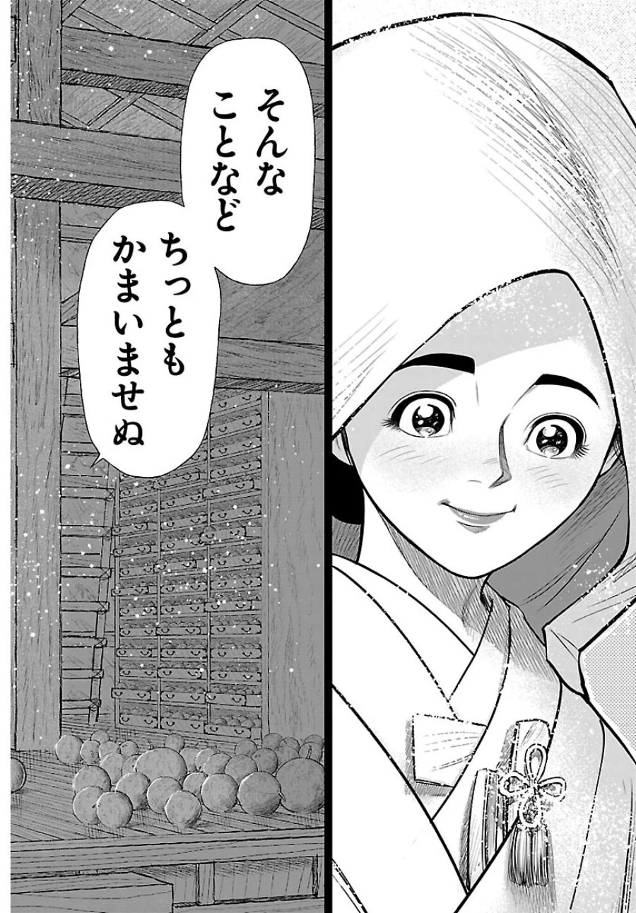 火喰鳥 羽州ぼろ鳶組 第54話 - Page 18