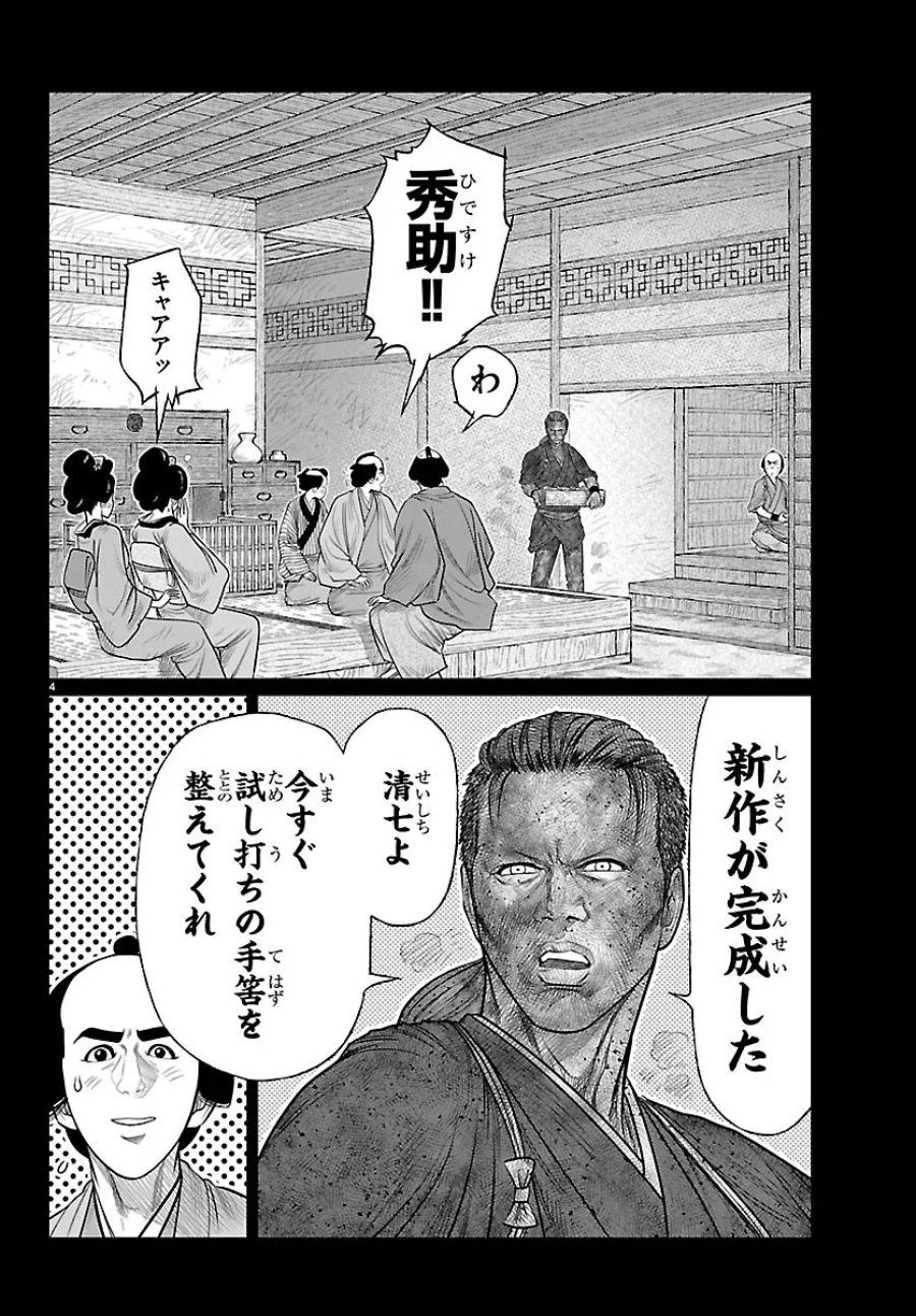火喰鳥 羽州ぼろ鳶組 第54話 - Page 4