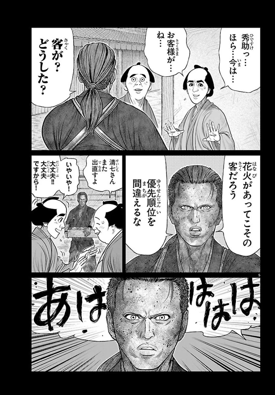 火喰鳥 羽州ぼろ鳶組 第54話 - Page 5