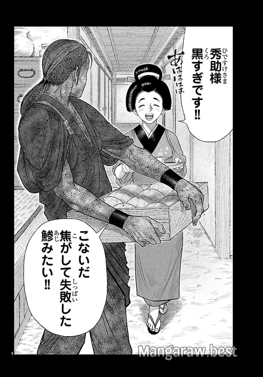 火喰鳥 羽州ぼろ鳶組 第54話 - Page 6