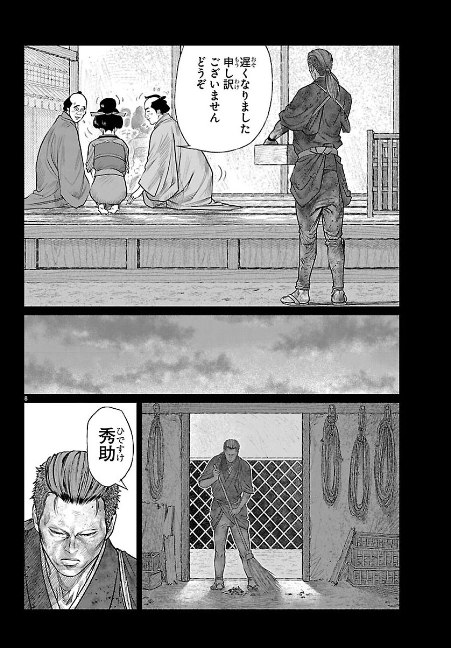 火喰鳥 羽州ぼろ鳶組 第54話 - Page 8