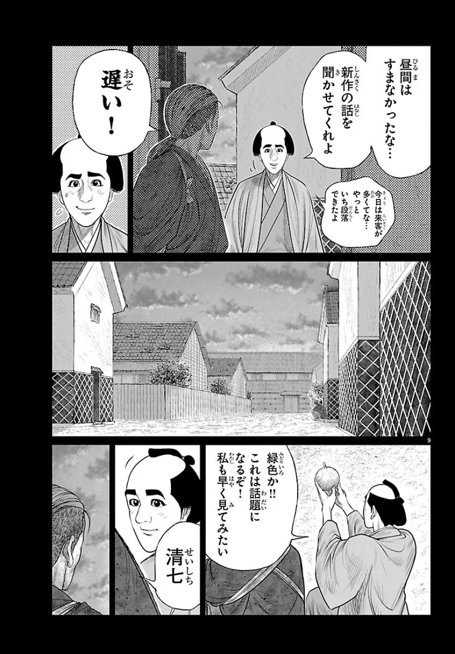 火喰鳥 羽州ぼろ鳶組 第54話 - Page 9