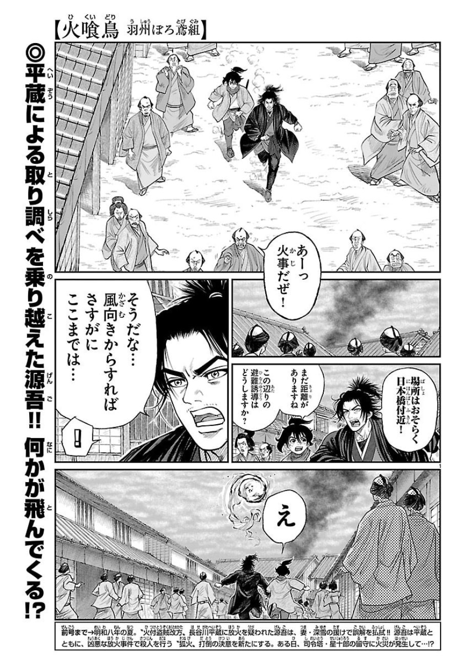 火喰鳥 羽州ぼろ鳶組 第49話 - Page 1